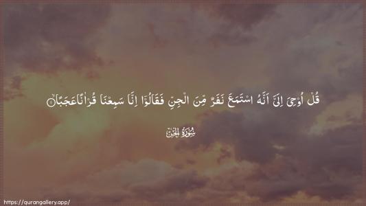 Al-Jinn Ayah 1 - Arabic (Wide) wallpaper