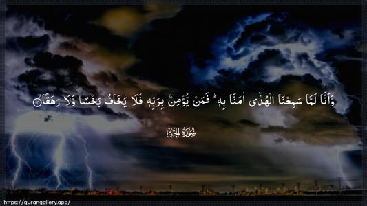 Al-Jinn Ayah 13 - Arabic (Wide) wallpaper