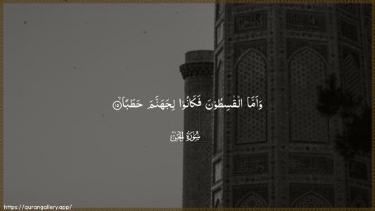 Al-Jinn Ayah 15 - Arabic (Wide) wallpaper