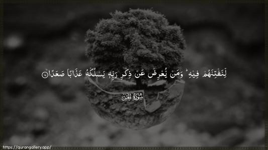 Al-Jinn Ayah 17 - Arabic (Wide) wallpaper