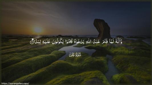 Al-Jinn Ayah 19 - Arabic (Wide) wallpaper