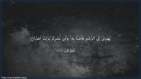 Al-Jinn Ayah 2 - Arabic (Wide) wallpaper