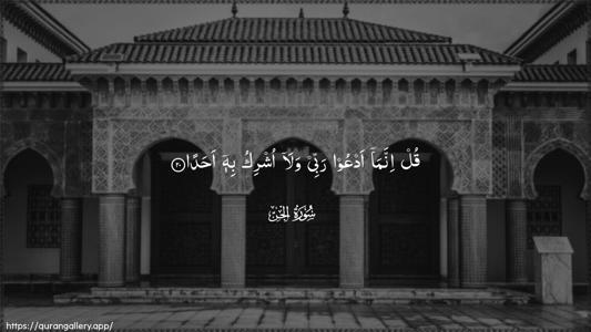Al-Jinn Ayah 20 - Arabic (Wide) wallpaper