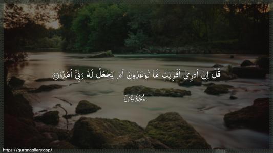 Al-Jinn Ayah 25 - Arabic (Wide) wallpaper