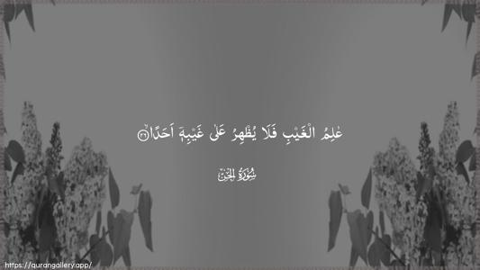 Al-Jinn Ayah 26 - Arabic (Wide) wallpaper