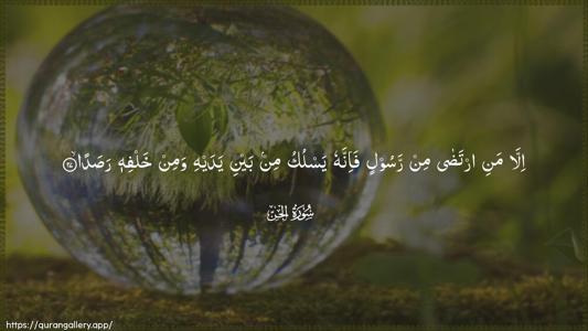 Al-Jinn Ayah 27 - Arabic (Wide) wallpaper