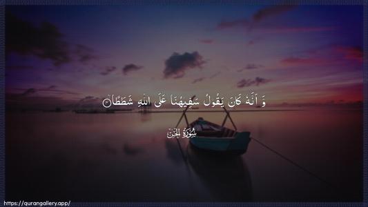 Al-Jinn Ayah 4 - Arabic (Wide) wallpaper