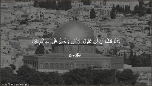 Al-Jinn Ayah 5 - Arabic (Wide) wallpaper
