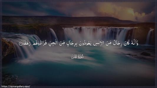 Al-Jinn Ayah 6 - Arabic (Wide) wallpaper