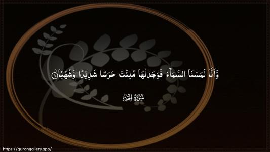 Al-Jinn Ayah 8 - Arabic (Wide) wallpaper