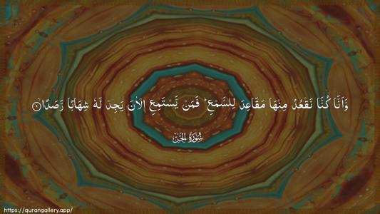 Al-Jinn Ayah 9 - Arabic (Wide) wallpaper