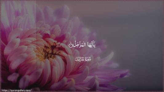 Al-Muzzammil Ayah 1 - Arabic (Wide) wallpaper