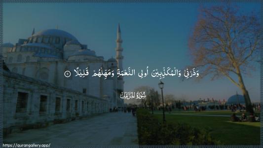 Al-Muzzammil Ayah 11 - Arabic (Wide) wallpaper
