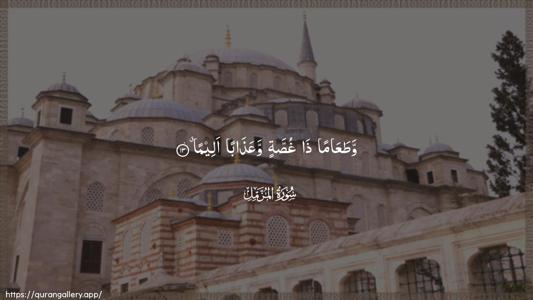 Al-Muzzammil Ayah 13 - Arabic (Wide) wallpaper