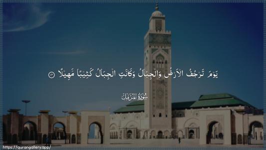 Al-Muzzammil Ayah 14 - Arabic (Wide) wallpaper