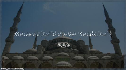 Al-Muzzammil Ayah 15 - Arabic (Wide) wallpaper