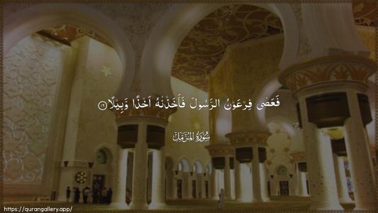 Al-Muzzammil Ayah 16 - Arabic (Wide) wallpaper