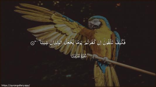 Al-Muzzammil Ayah 17 - Arabic (Wide) wallpaper