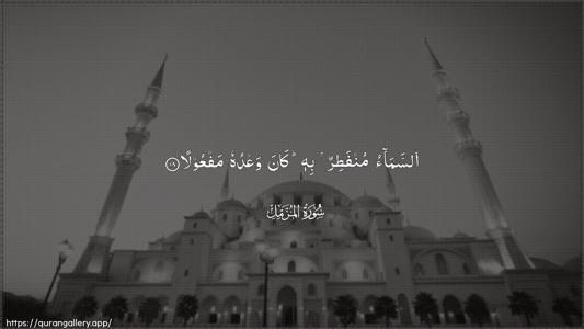 Al-Muzzammil Ayah 18 - Arabic (Wide) wallpaper