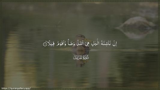 Al-Muzzammil Ayah 6 - Arabic (Wide) wallpaper