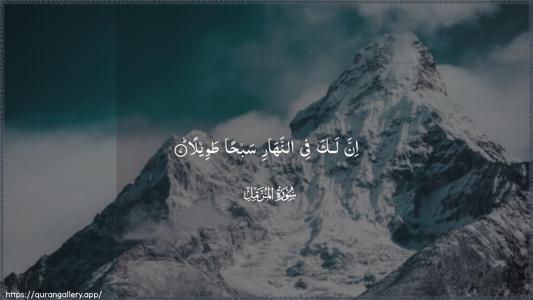 Al-Muzzammil Ayah 7 - Arabic (Wide) wallpaper