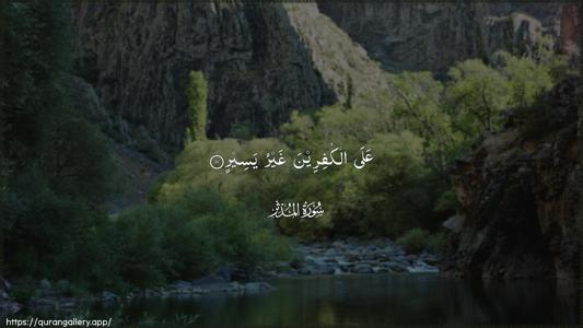Al-Muddaththir Ayah 10 - Arabic (Wide) wallpaper