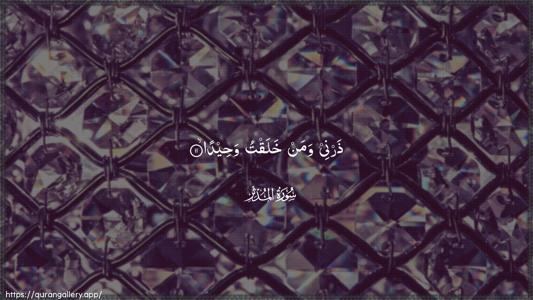 Al-Muddaththir Ayah 11 - Arabic (Wide) wallpaper