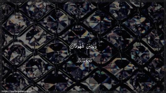 Al-Muddaththir Ayah 13 - Arabic (Wide) wallpaper