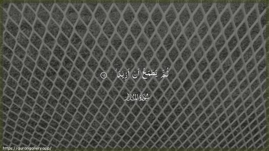 Al-Muddaththir Ayah 15 - Arabic (Wide) wallpaper
