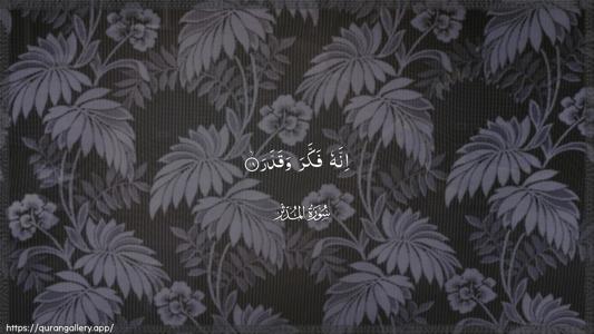 Al-Muddaththir Ayah 18 - Arabic (Wide) wallpaper