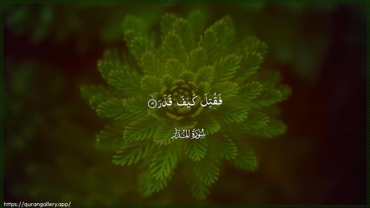 Al-Muddaththir Ayah 19 - Arabic (Wide) wallpaper