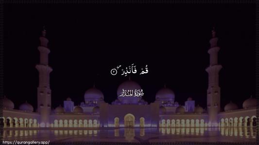 Al-Muddaththir Ayah 2 - Arabic (Wide) wallpaper