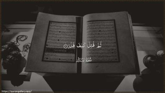 Al-Muddaththir Ayah 20 - Arabic (Wide) wallpaper