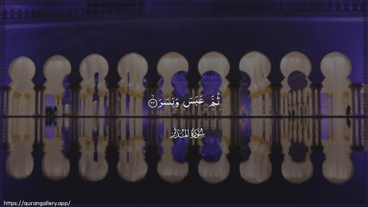 Al-Muddaththir Ayah 22 - Arabic (Wide) wallpaper