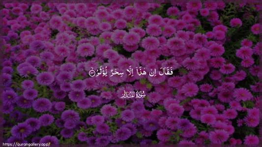 Al-Muddaththir Ayah 24 - Arabic (Wide) wallpaper