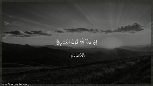 Al-Muddaththir Ayah 25 - Arabic (Wide) wallpaper