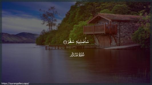 Al-Muddaththir Ayah 26 - Arabic (Wide) wallpaper