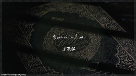 Al-Muddaththir Ayah 27 - Arabic (Wide) wallpaper