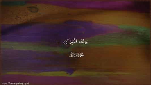 Al-Muddaththir Ayah 3 - Arabic (Wide) wallpaper