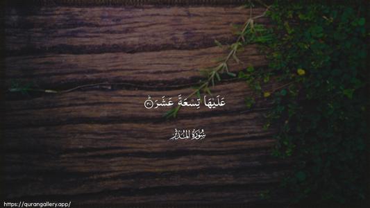 Al-Muddaththir Ayah 30 - Arabic (Wide) wallpaper