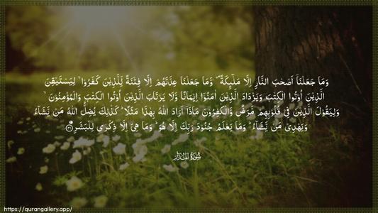 Al-Muddaththir Ayah 31 - Arabic (Wide) wallpaper
