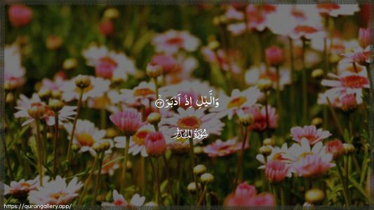 Al-Muddaththir Ayah 33 - Arabic (Wide) wallpaper