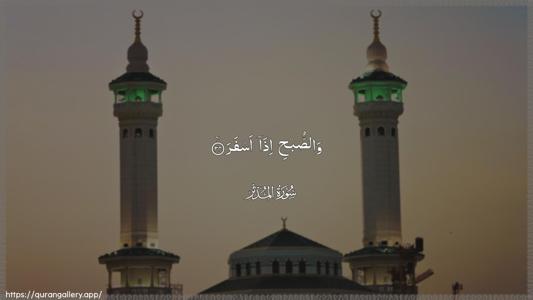 Al-Muddaththir Ayah 34 - Arabic (Wide) wallpaper