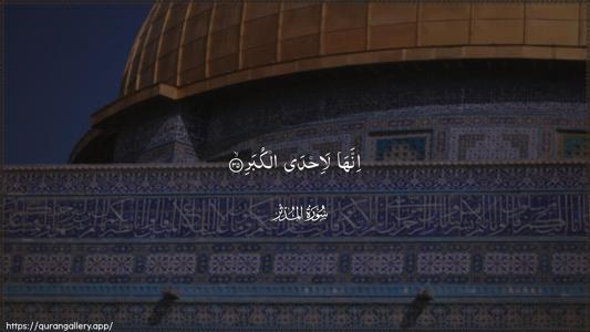 Al-Muddaththir Ayah 35 - Arabic (Wide) wallpaper