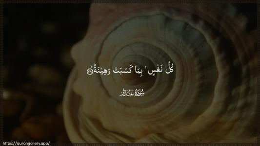 Al-Muddaththir Ayah 38 - Arabic (Wide) wallpaper