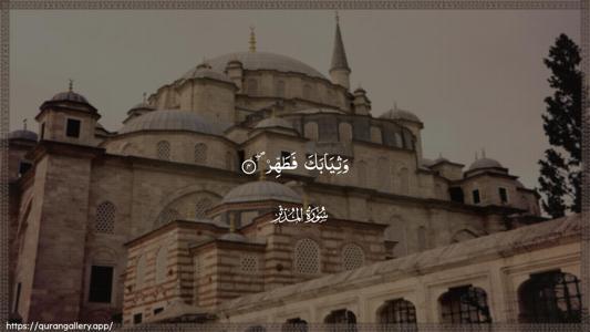 Al-Muddaththir Ayah 4 - Arabic (Wide) wallpaper