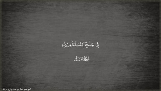 Al-Muddaththir Ayah 40 - Arabic (Wide) wallpaper