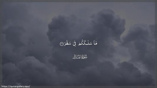 Al-Muddaththir Ayah 42 - Arabic (Wide) wallpaper