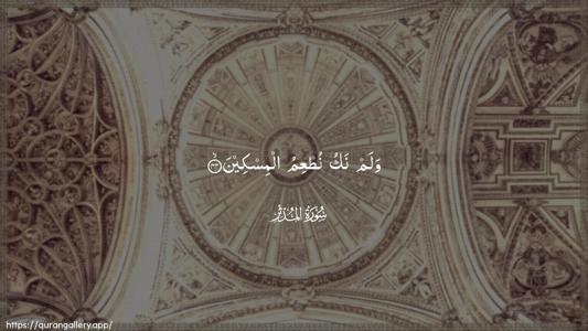 Al-Muddaththir Ayah 44 - Arabic (Wide) wallpaper