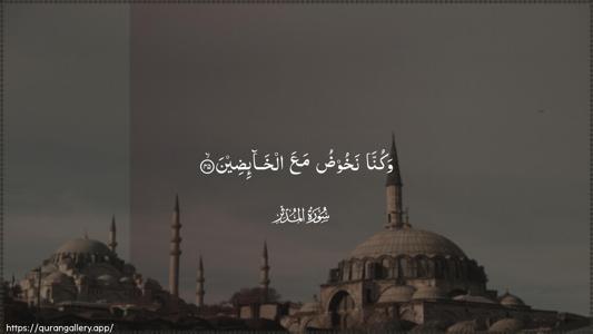 Al-Muddaththir Ayah 45 - Arabic (Wide) wallpaper
